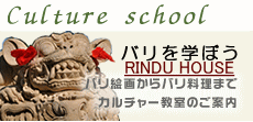 �o�����@�I�v�V�����@Rindu House�b��D��BALI  �J�[�`���[�^�[���I�v�V�����c�A�[ �K�C�h�t�� ���n�j�I